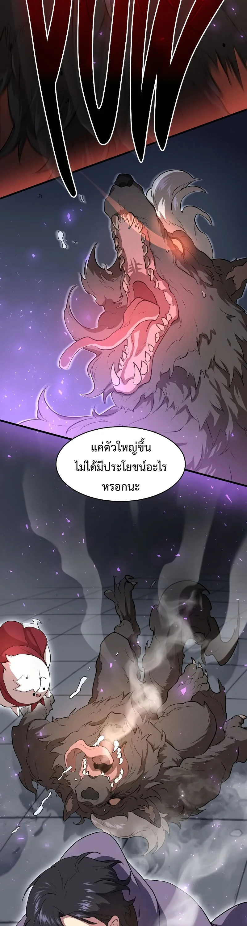 Level Up with Skills เลเวลอัปด้วยสกิลขั้นเทพ ตอนที่ 53 หน้า 42