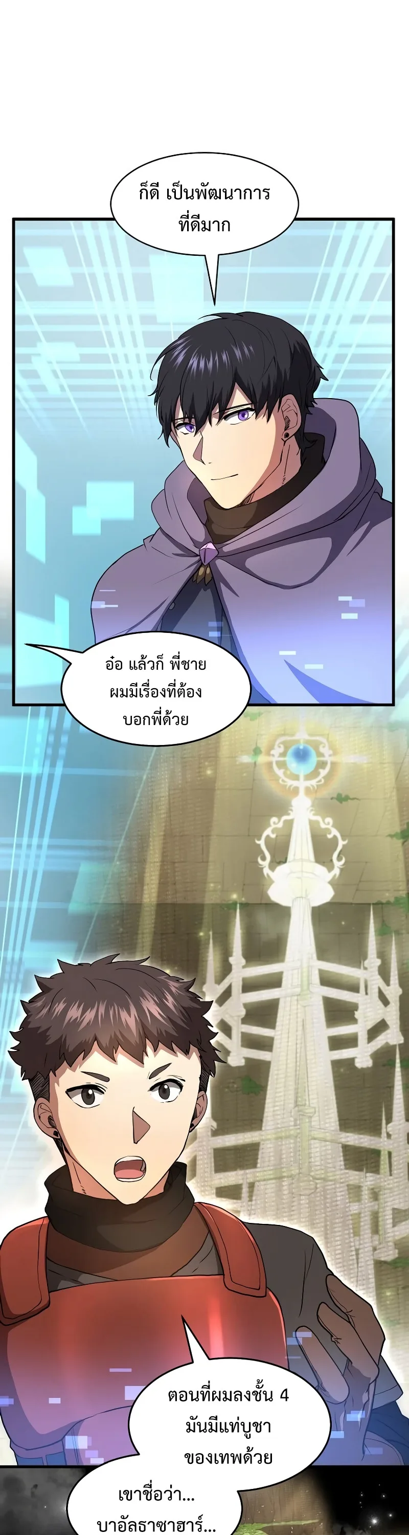 Level Up with Skills เลเวลอัปด้วยสกิลขั้นเทพ ตอนที่ 53 หน้า 6