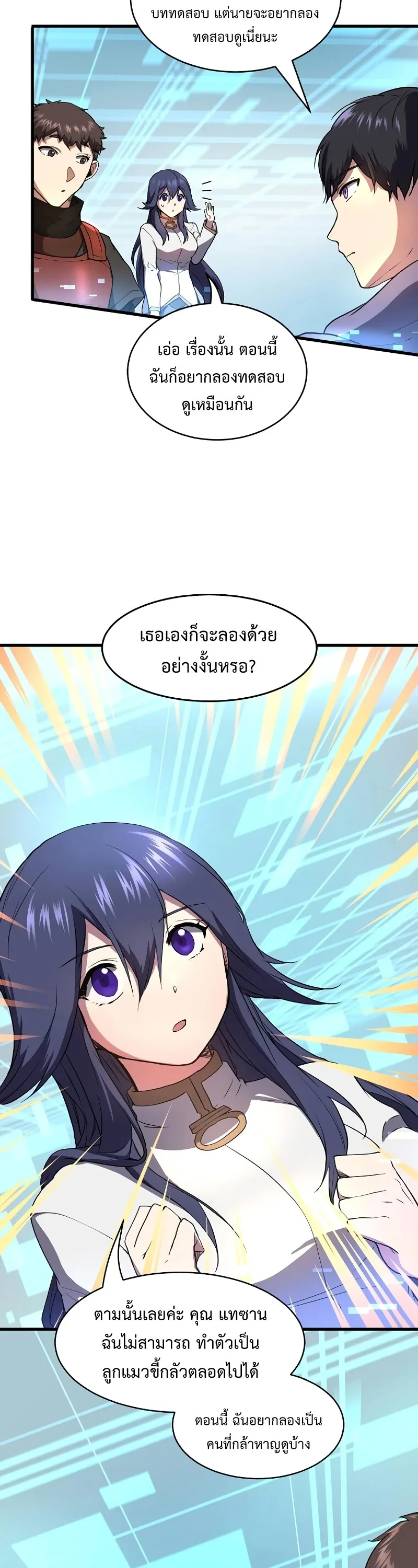 Level Up with Skills เลเวลอัปด้วยสกิลขั้นเทพ ตอนที่ 53 หน้า 8