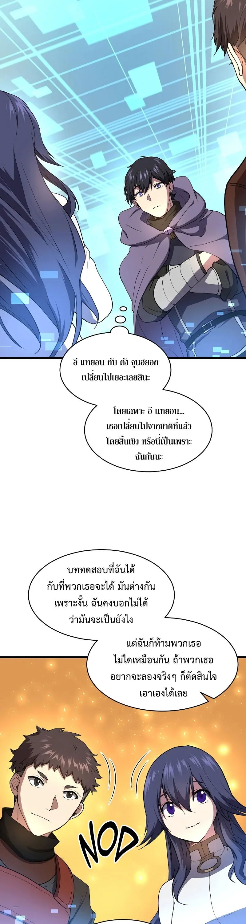 Level Up with Skills เลเวลอัปด้วยสกิลขั้นเทพ ตอนที่ 53 หน้า 9