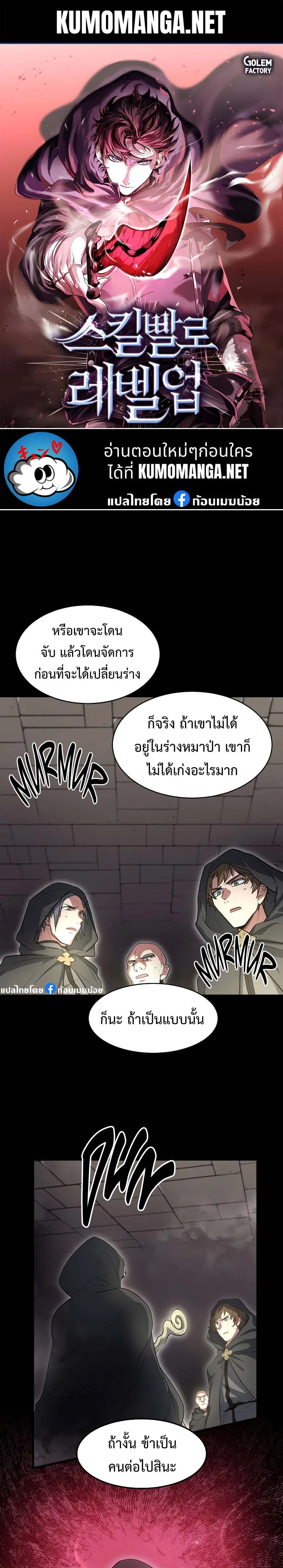 Level Up with Skills เลเวลอัปด้วยสกิลขั้นเทพ ตอนที่ 54 หน้า 1