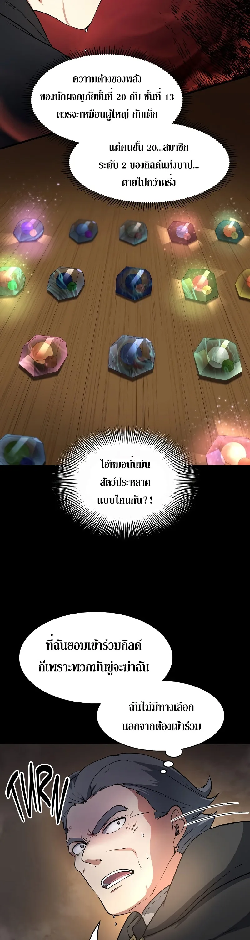 Level Up with Skills เลเวลอัปด้วยสกิลขั้นเทพ ตอนที่ 54 หน้า 19
