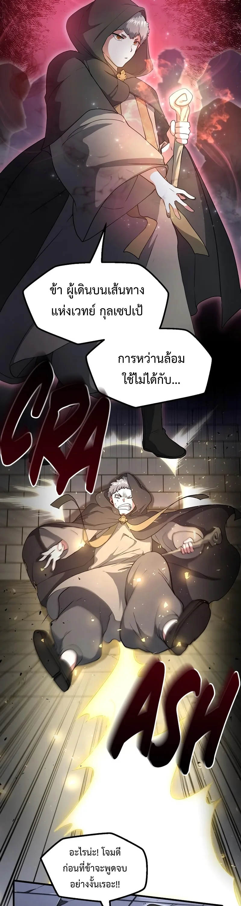Level Up with Skills เลเวลอัปด้วยสกิลขั้นเทพ ตอนที่ 54 หน้า 2