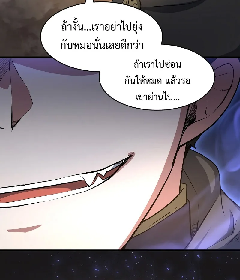 Level Up with Skills เลเวลอัปด้วยสกิลขั้นเทพ ตอนที่ 54 หน้า 20