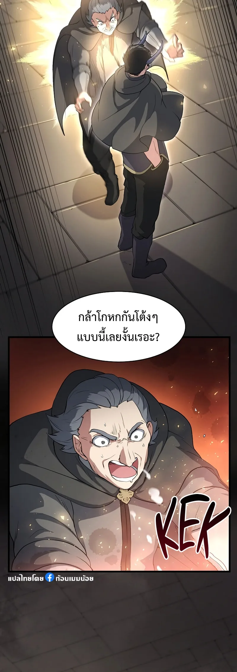 Level Up with Skills เลเวลอัปด้วยสกิลขั้นเทพ ตอนที่ 54 หน้า 24