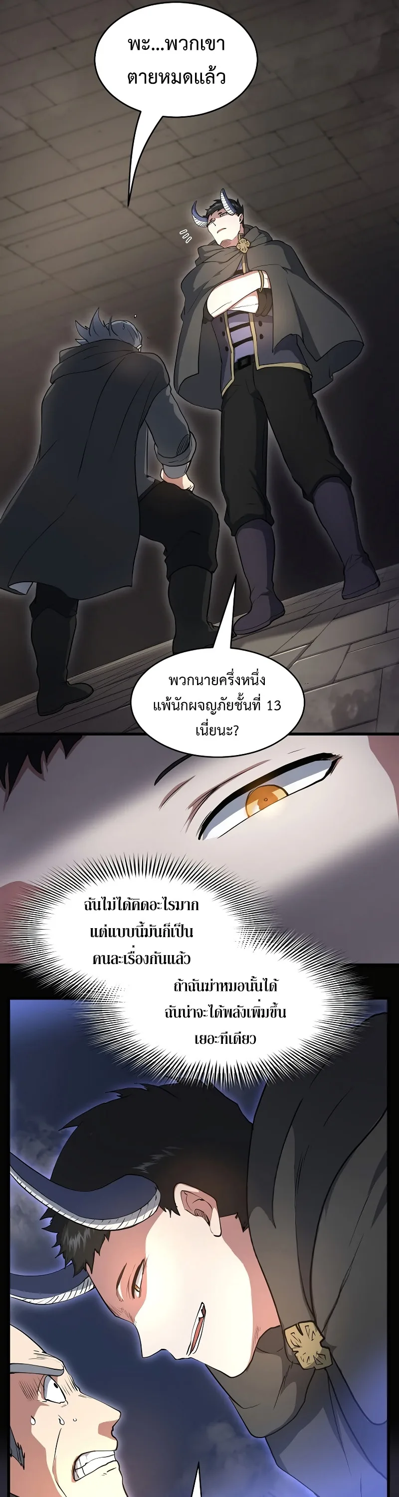 Level Up with Skills เลเวลอัปด้วยสกิลขั้นเทพ ตอนที่ 54 หน้า 25
