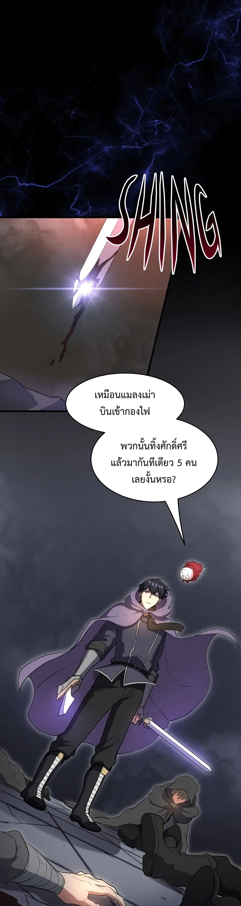 Level Up with Skills เลเวลอัปด้วยสกิลขั้นเทพ ตอนที่ 54 หน้า 27
