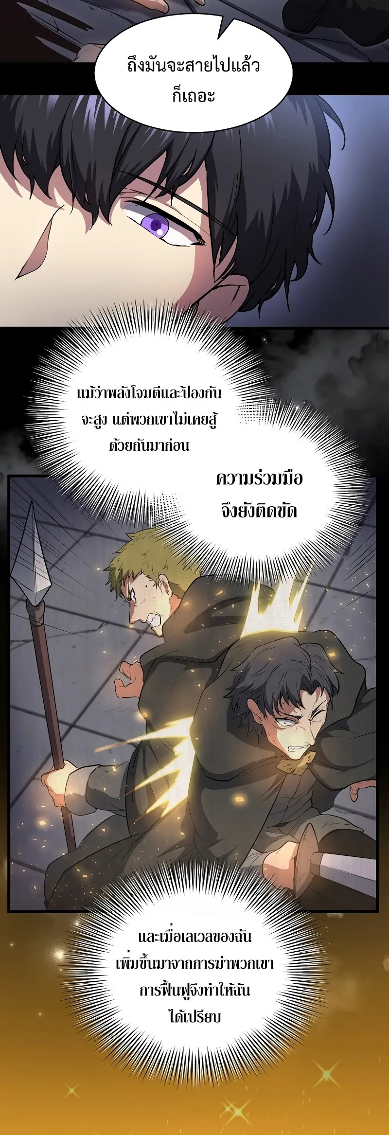 Level Up with Skills เลเวลอัปด้วยสกิลขั้นเทพ ตอนที่ 54 หน้า 28