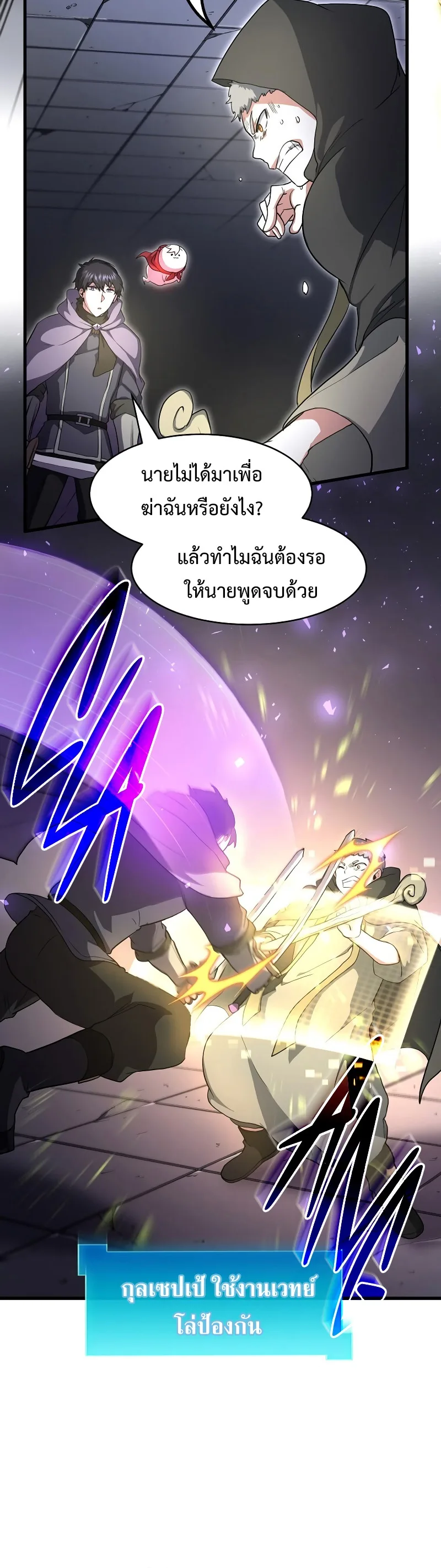 Level Up with Skills เลเวลอัปด้วยสกิลขั้นเทพ ตอนที่ 54 หน้า 3