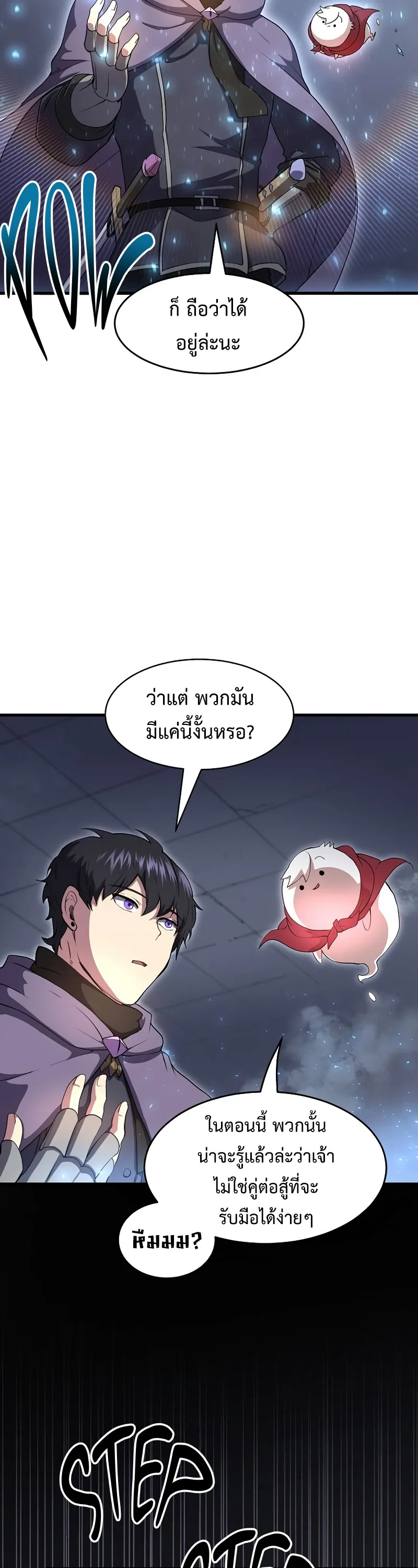 Level Up with Skills เลเวลอัปด้วยสกิลขั้นเทพ ตอนที่ 54 หน้า 31