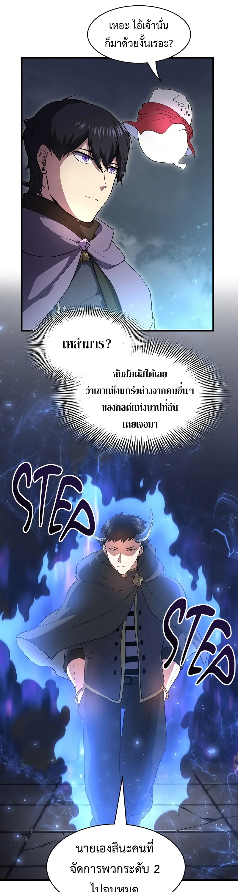 Level Up with Skills เลเวลอัปด้วยสกิลขั้นเทพ ตอนที่ 54 หน้า 33