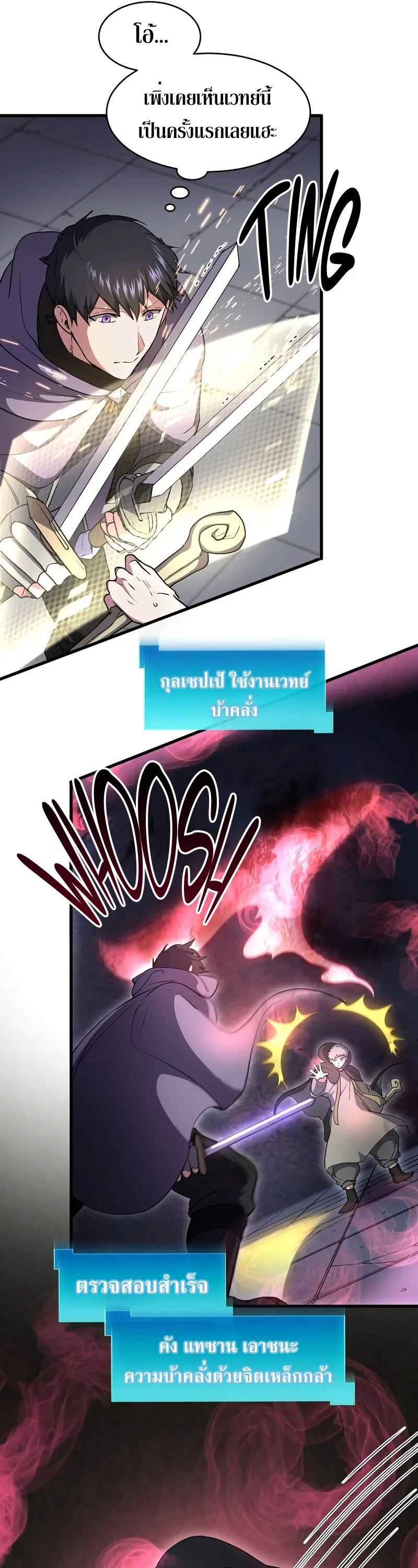 Level Up with Skills เลเวลอัปด้วยสกิลขั้นเทพ ตอนที่ 54 หน้า 4