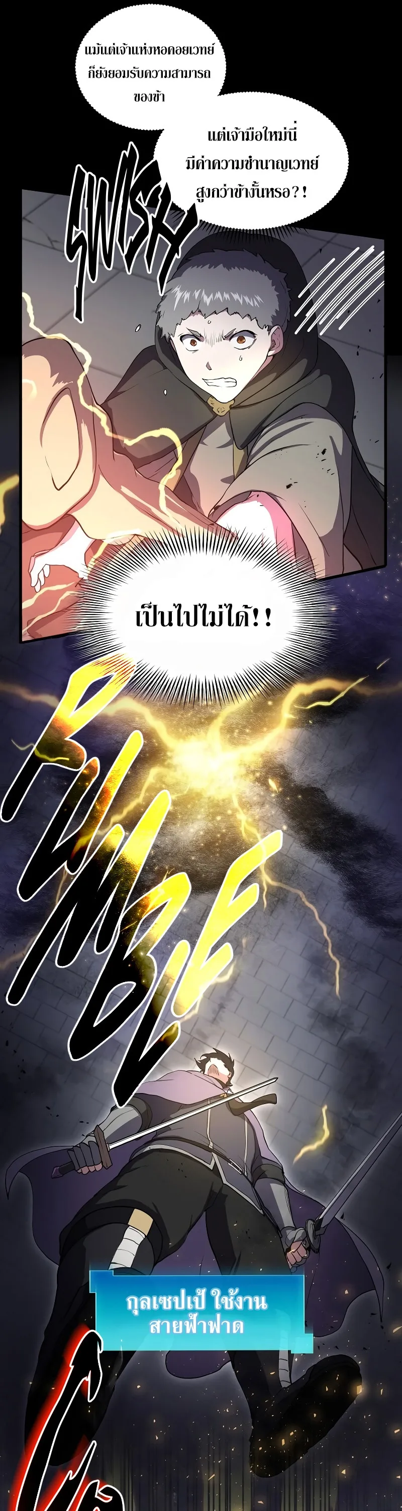 Level Up with Skills เลเวลอัปด้วยสกิลขั้นเทพ ตอนที่ 54 หน้า 9