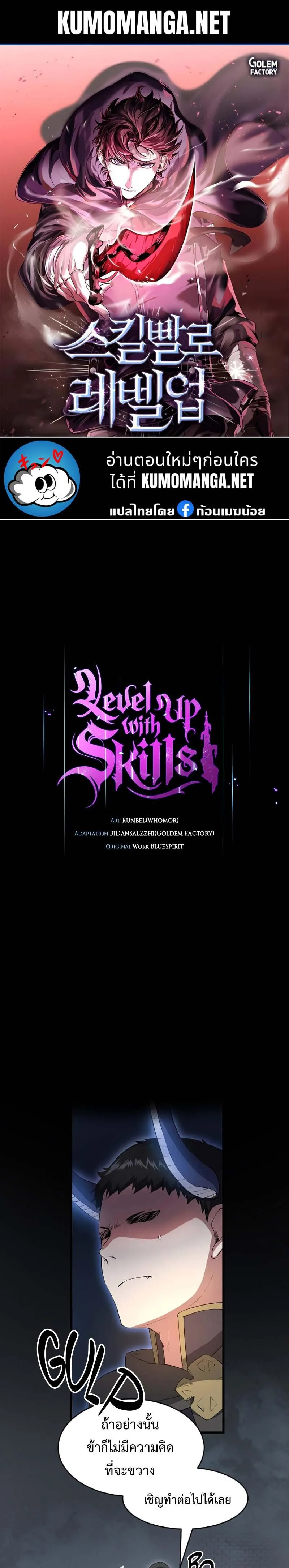 Level Up with Skills เลเวลอัปด้วยสกิลขั้นเทพ ตอนที่ 55 หน้า 1