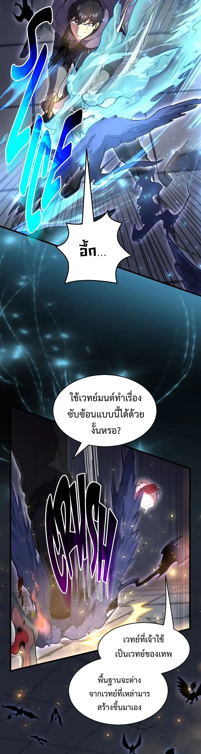 Level Up with Skills เลเวลอัปด้วยสกิลขั้นเทพ ตอนที่ 55 หน้า 11