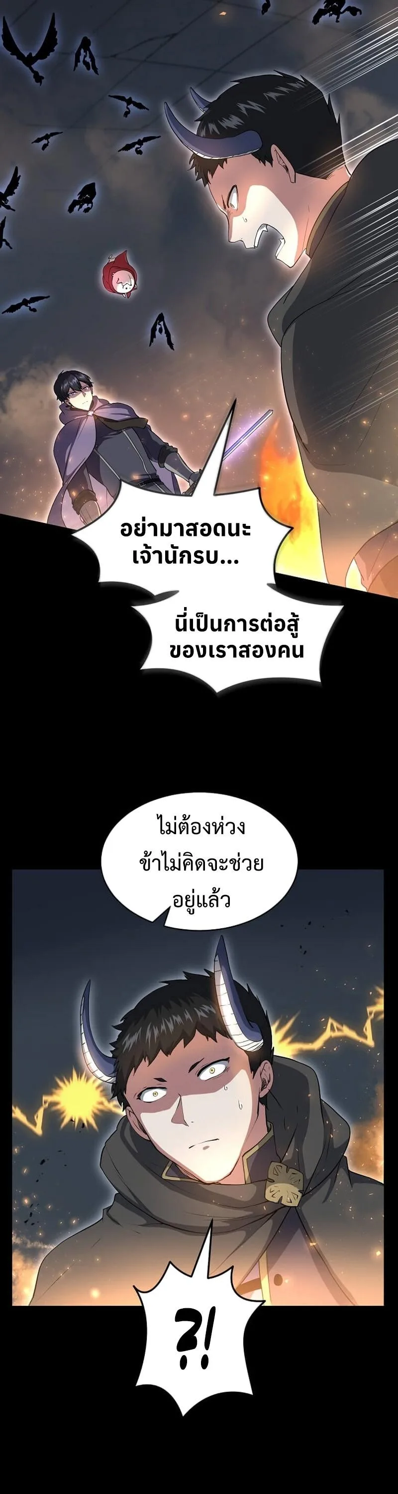Level Up with Skills เลเวลอัปด้วยสกิลขั้นเทพ ตอนที่ 55 หน้า 12