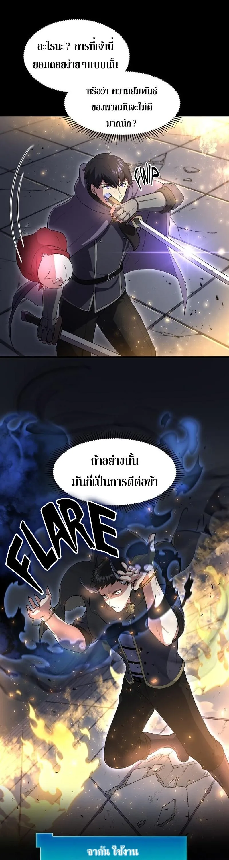 Level Up with Skills เลเวลอัปด้วยสกิลขั้นเทพ ตอนที่ 55 หน้า 14