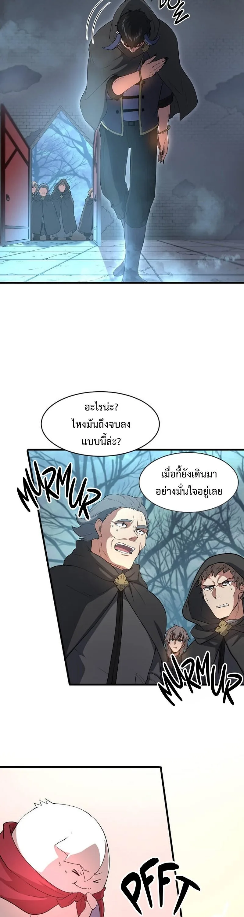 Level Up with Skills เลเวลอัปด้วยสกิลขั้นเทพ ตอนที่ 55 หน้า 2