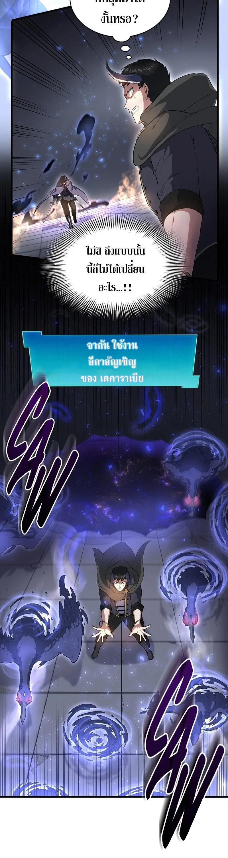 Level Up with Skills เลเวลอัปด้วยสกิลขั้นเทพ ตอนที่ 55 หน้า 23