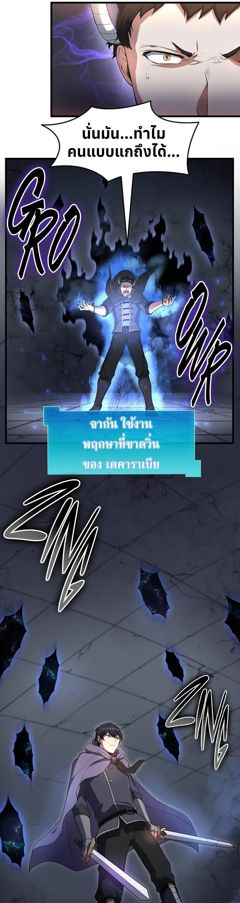 Level Up with Skills เลเวลอัปด้วยสกิลขั้นเทพ ตอนที่ 55 หน้า 29