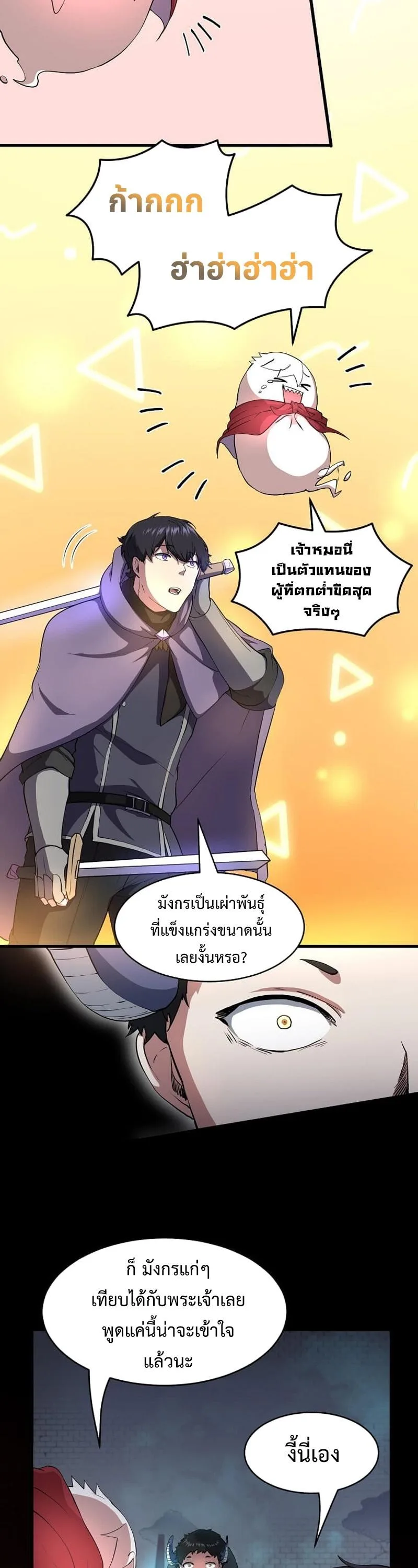Level Up with Skills เลเวลอัปด้วยสกิลขั้นเทพ ตอนที่ 55 หน้า 3