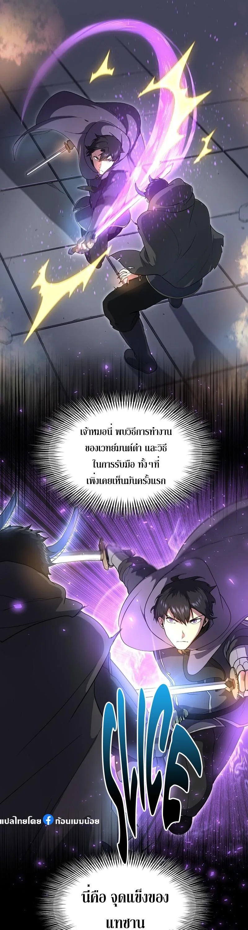 Level Up with Skills เลเวลอัปด้วยสกิลขั้นเทพ ตอนที่ 55 หน้า 34