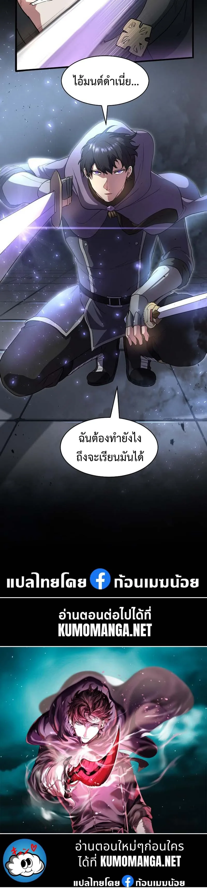 Level Up with Skills เลเวลอัปด้วยสกิลขั้นเทพ ตอนที่ 55 หน้า 39