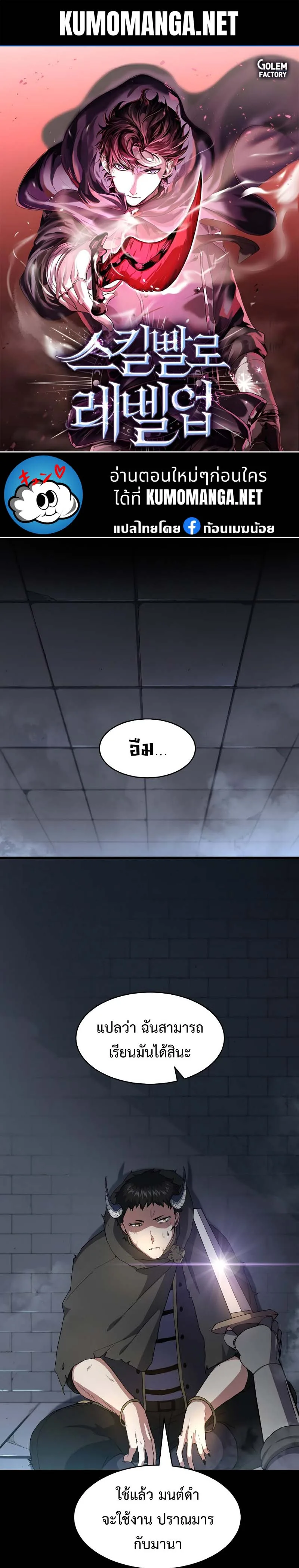 Level Up with Skills เลเวลอัปด้วยสกิลขั้นเทพ ตอนที่ 56 หน้า 1