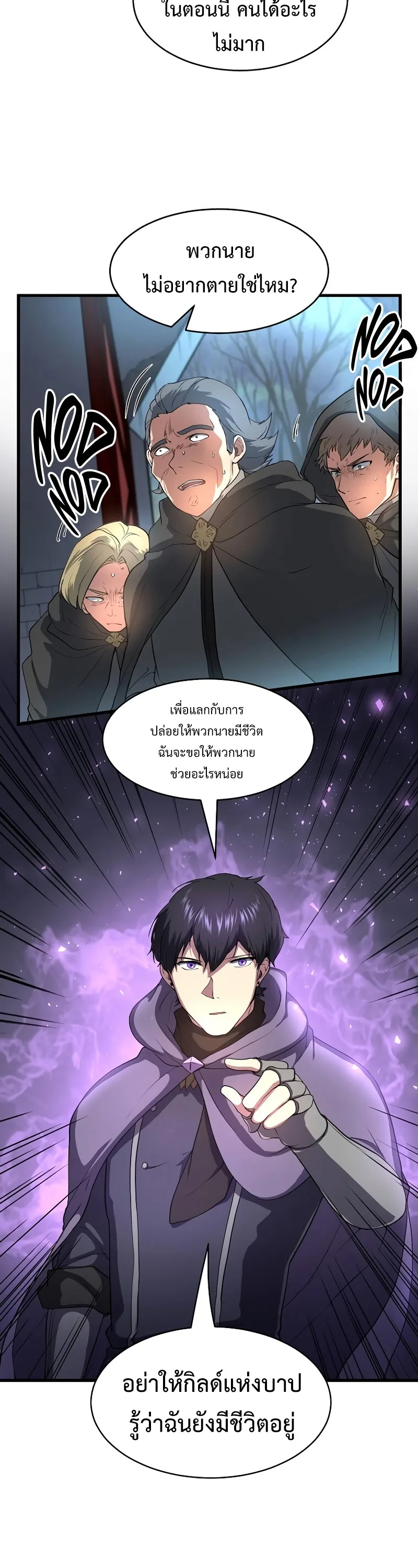 Level Up with Skills เลเวลอัปด้วยสกิลขั้นเทพ ตอนที่ 56 หน้า 10