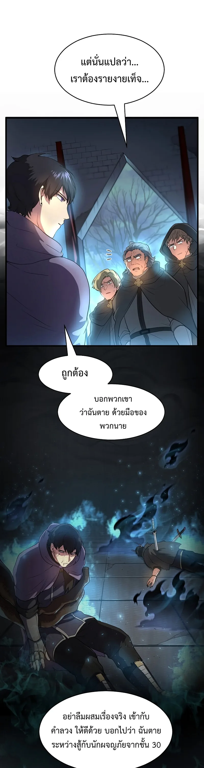 Level Up with Skills เลเวลอัปด้วยสกิลขั้นเทพ ตอนที่ 56 หน้า 11