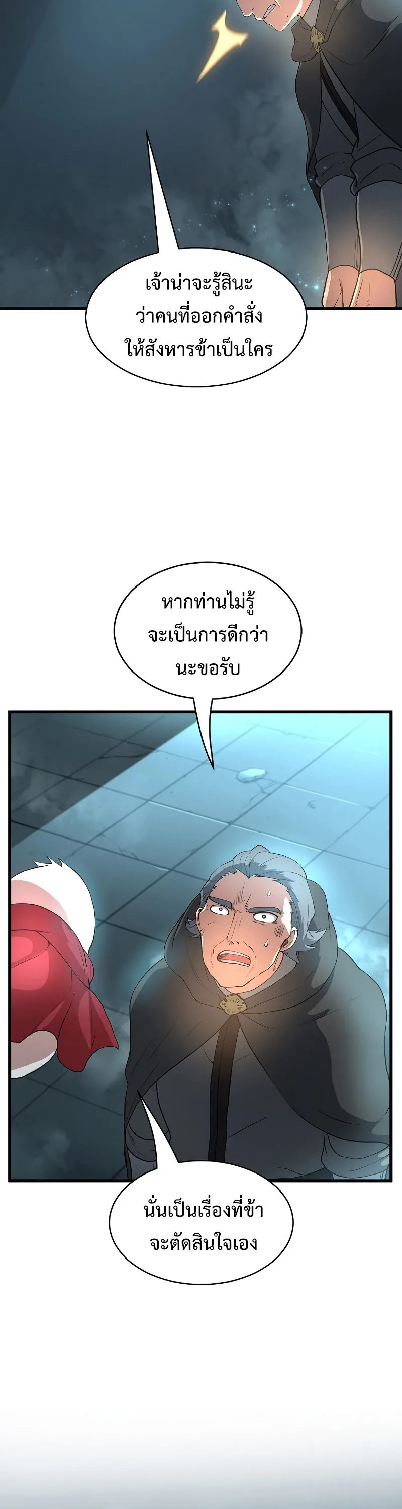 Level Up with Skills เลเวลอัปด้วยสกิลขั้นเทพ ตอนที่ 56 หน้า 15