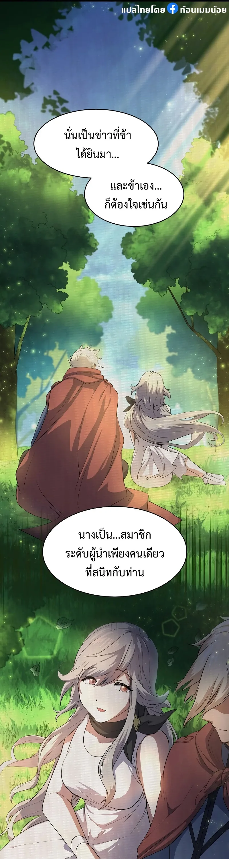 Level Up with Skills เลเวลอัปด้วยสกิลขั้นเทพ ตอนที่ 56 หน้า 18