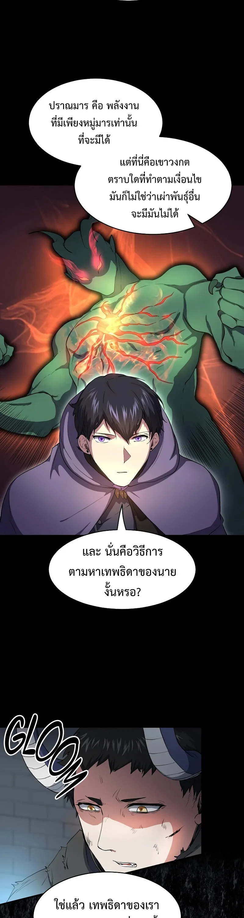 Level Up with Skills เลเวลอัปด้วยสกิลขั้นเทพ ตอนที่ 56 หน้า 2