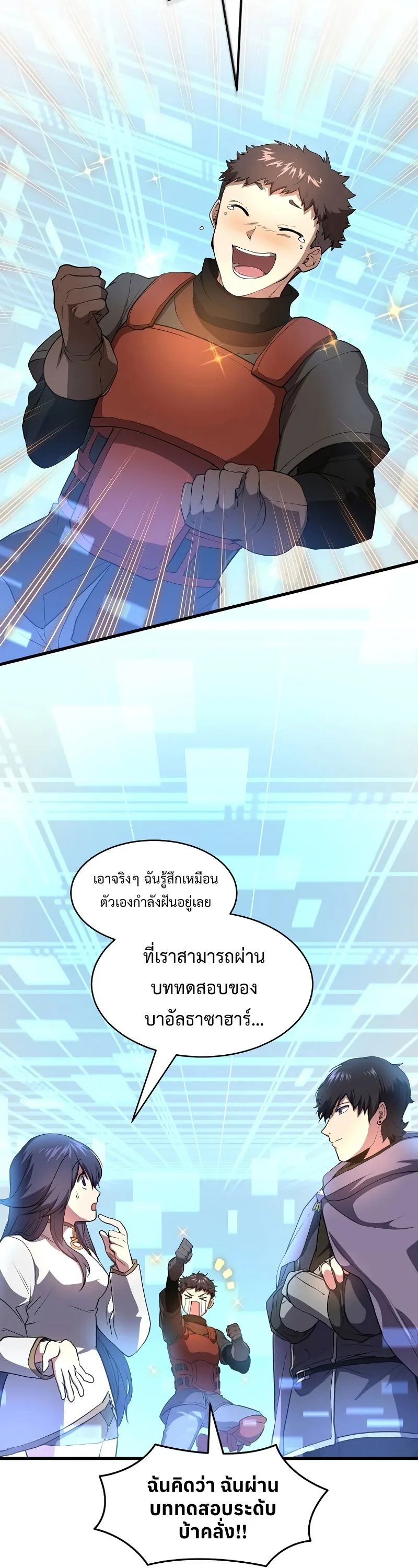 Level Up with Skills เลเวลอัปด้วยสกิลขั้นเทพ ตอนที่ 56 หน้า 20