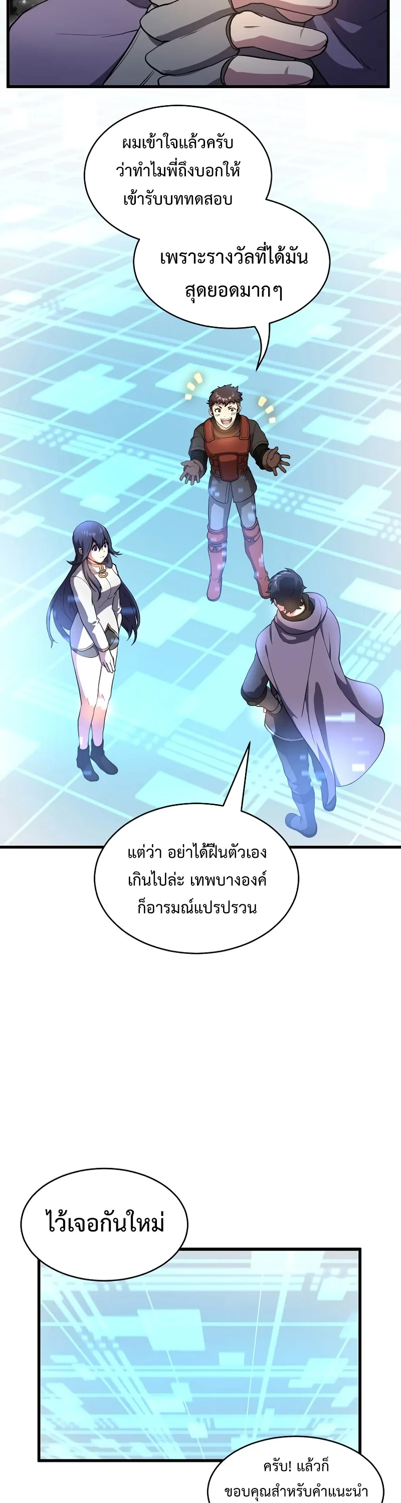 Level Up with Skills เลเวลอัปด้วยสกิลขั้นเทพ ตอนที่ 56 หน้า 23