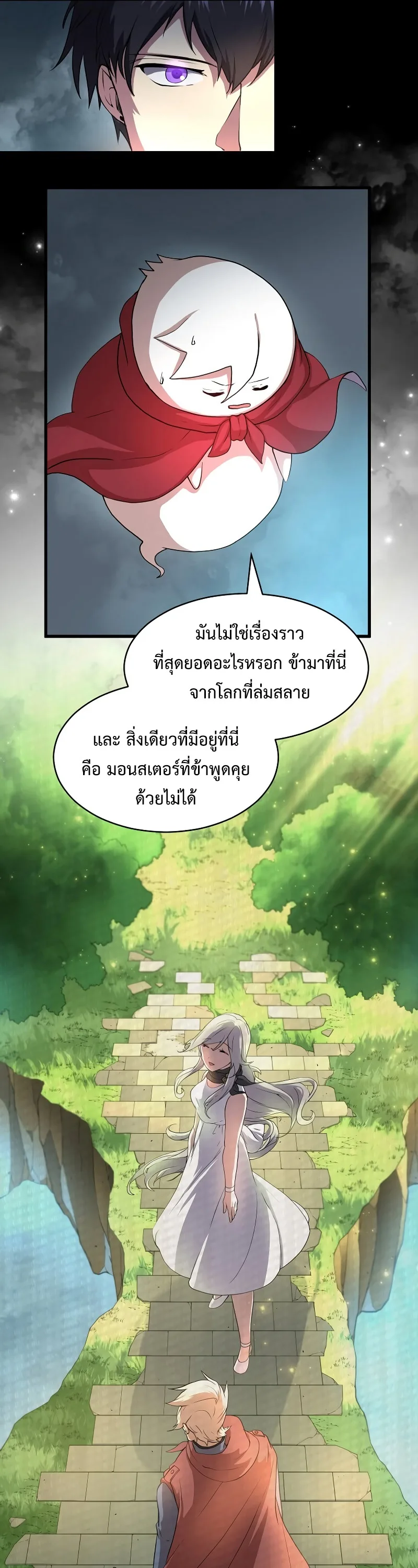 Level Up with Skills เลเวลอัปด้วยสกิลขั้นเทพ ตอนที่ 56 หน้า 26