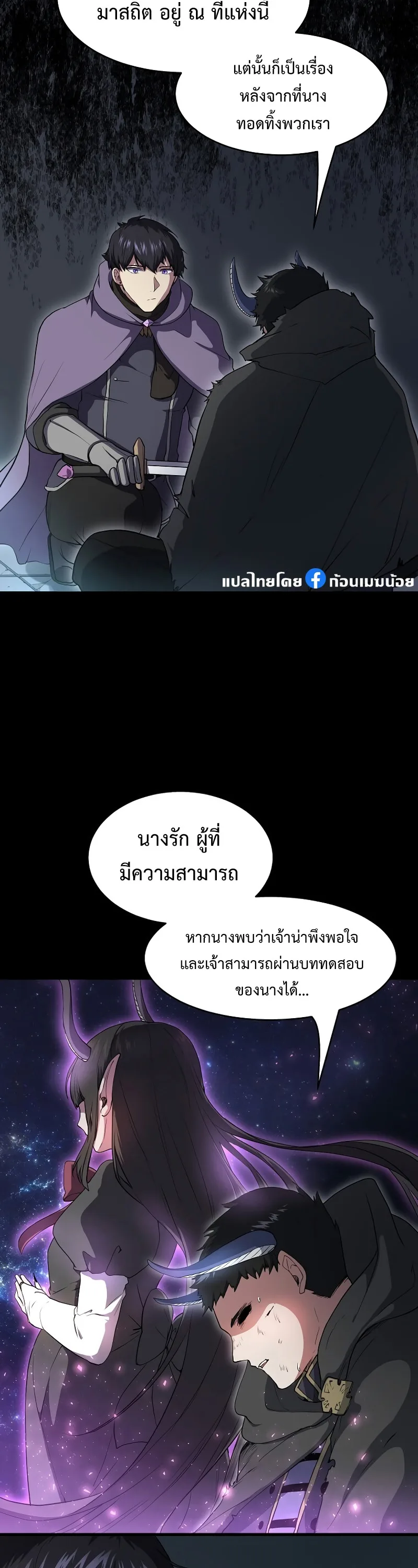Level Up with Skills เลเวลอัปด้วยสกิลขั้นเทพ ตอนที่ 56 หน้า 3