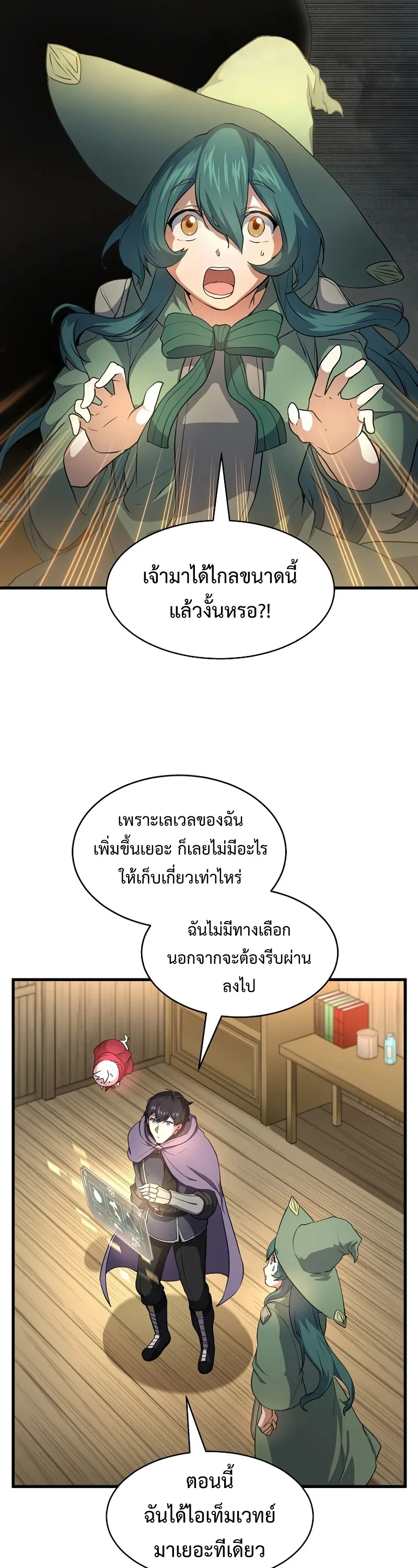 Level Up with Skills เลเวลอัปด้วยสกิลขั้นเทพ ตอนที่ 56 หน้า 31