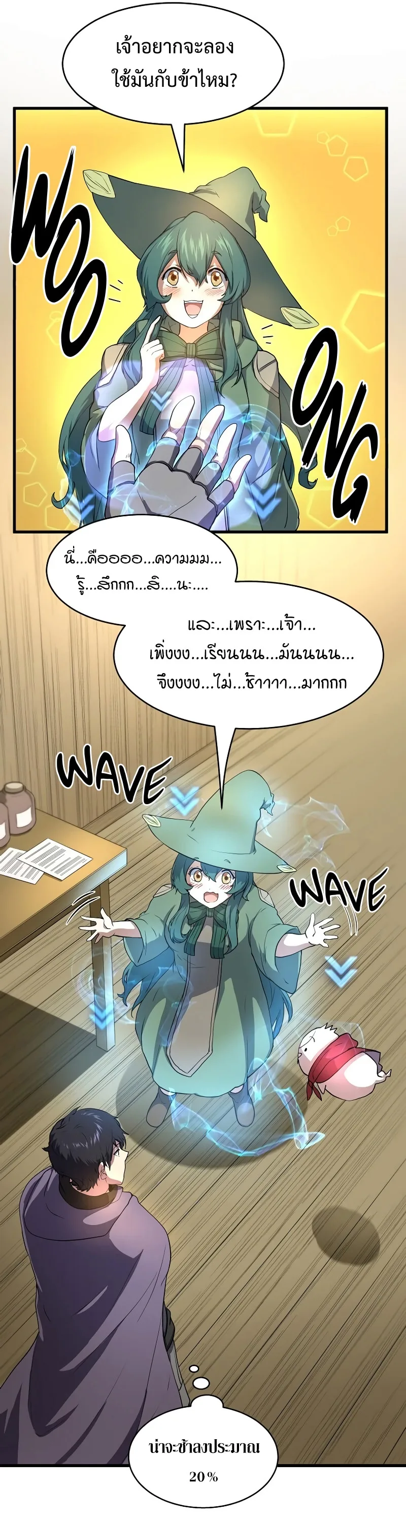 Level Up with Skills เลเวลอัปด้วยสกิลขั้นเทพ ตอนที่ 56 หน้า 34