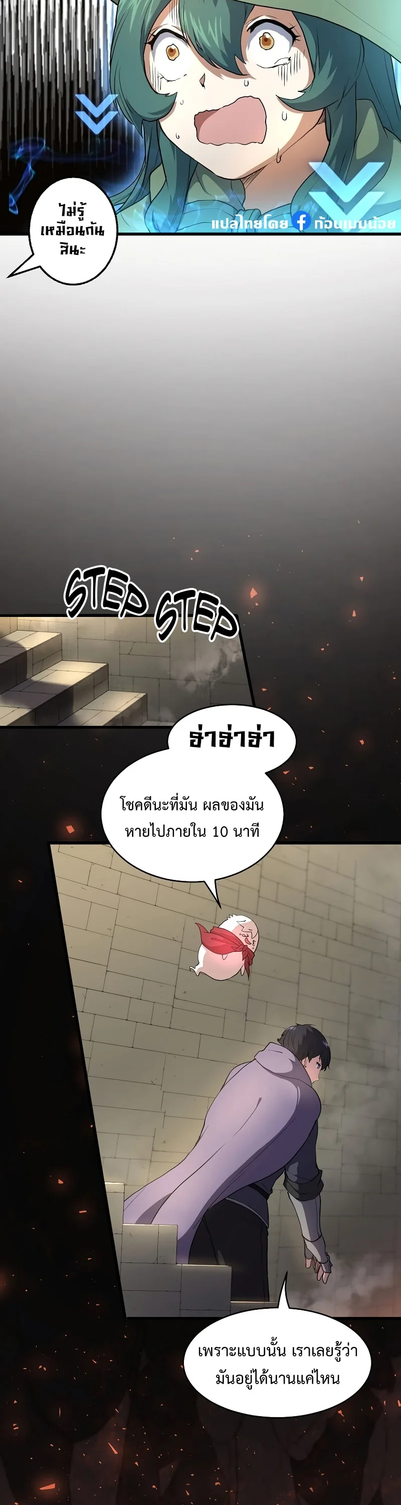 Level Up with Skills เลเวลอัปด้วยสกิลขั้นเทพ ตอนที่ 56 หน้า 36
