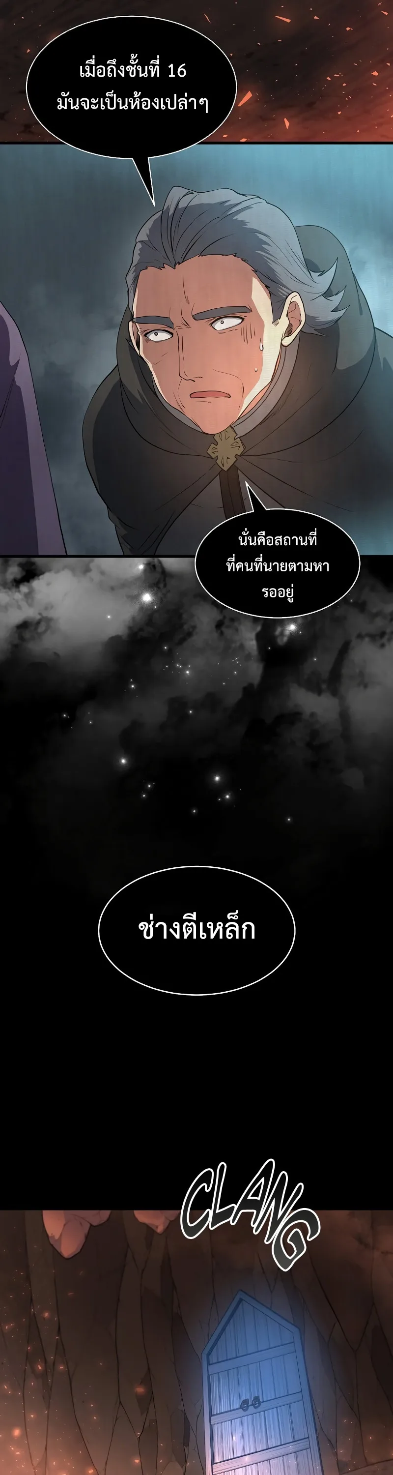 Level Up with Skills เลเวลอัปด้วยสกิลขั้นเทพ ตอนที่ 56 หน้า 38