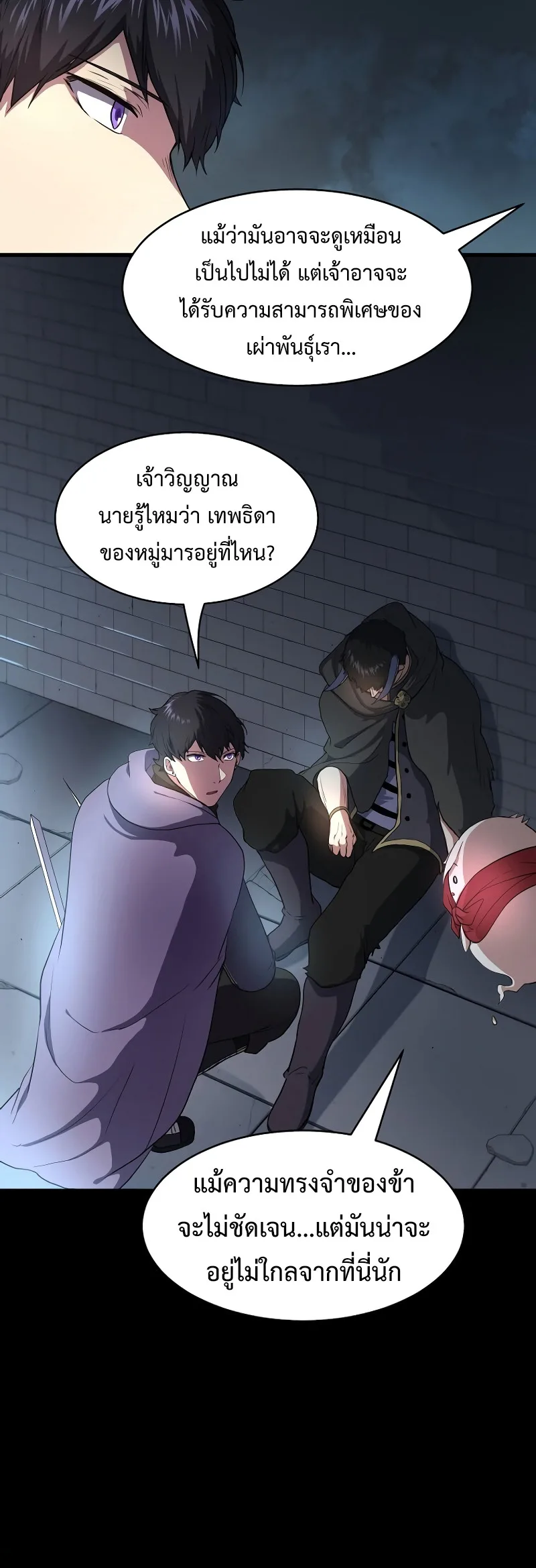 Level Up with Skills เลเวลอัปด้วยสกิลขั้นเทพ ตอนที่ 56 หน้า 4
