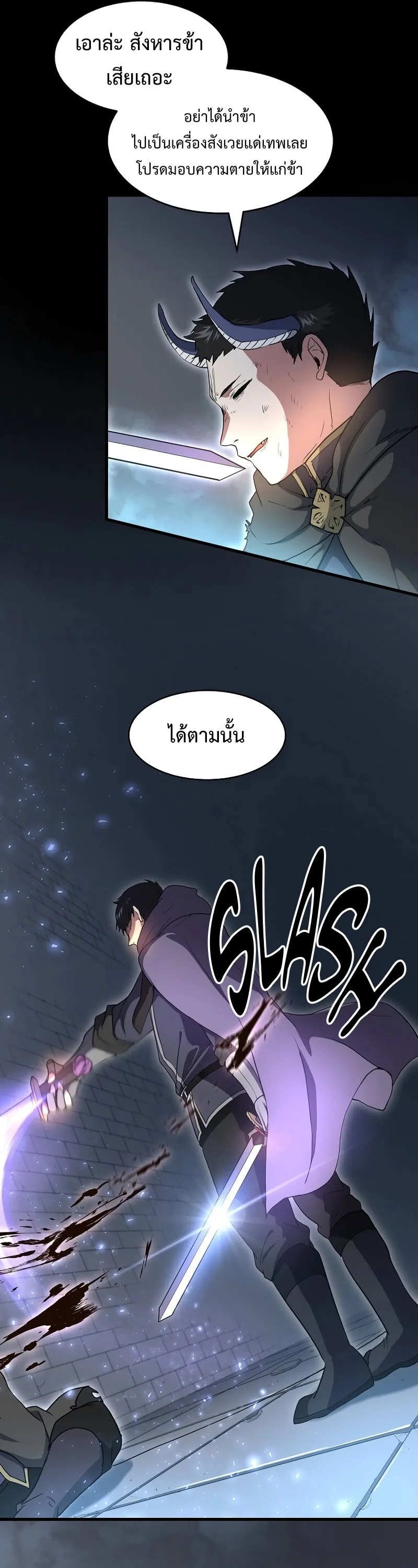 Level Up with Skills เลเวลอัปด้วยสกิลขั้นเทพ ตอนที่ 56 หน้า 5