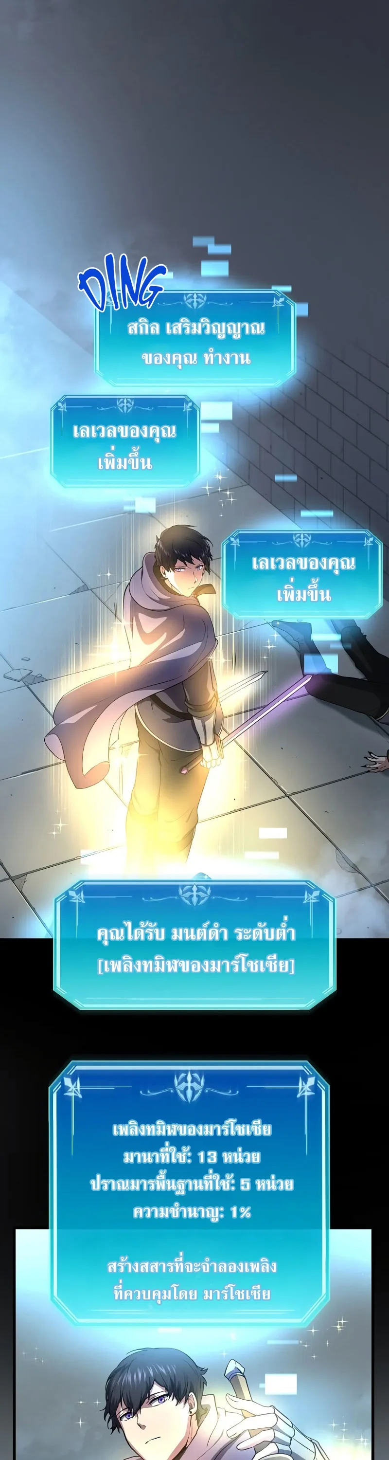 Level Up with Skills เลเวลอัปด้วยสกิลขั้นเทพ ตอนที่ 56 หน้า 6