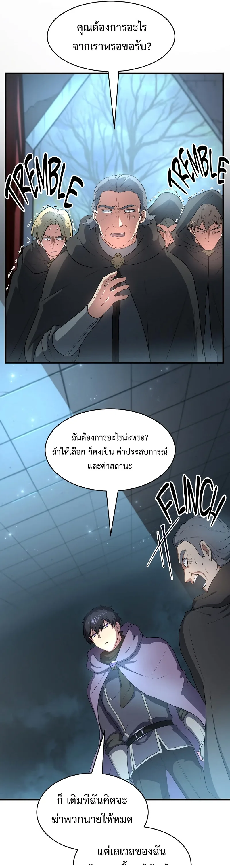 Level Up with Skills เลเวลอัปด้วยสกิลขั้นเทพ ตอนที่ 56 หน้า 9