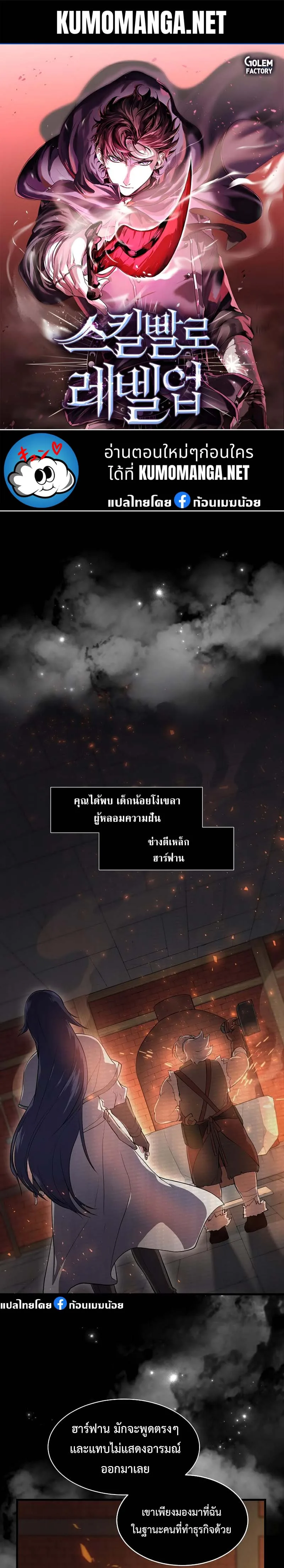 Level Up with Skills เลเวลอัปด้วยสกิลขั้นเทพ ตอนที่ 57 หน้า 1