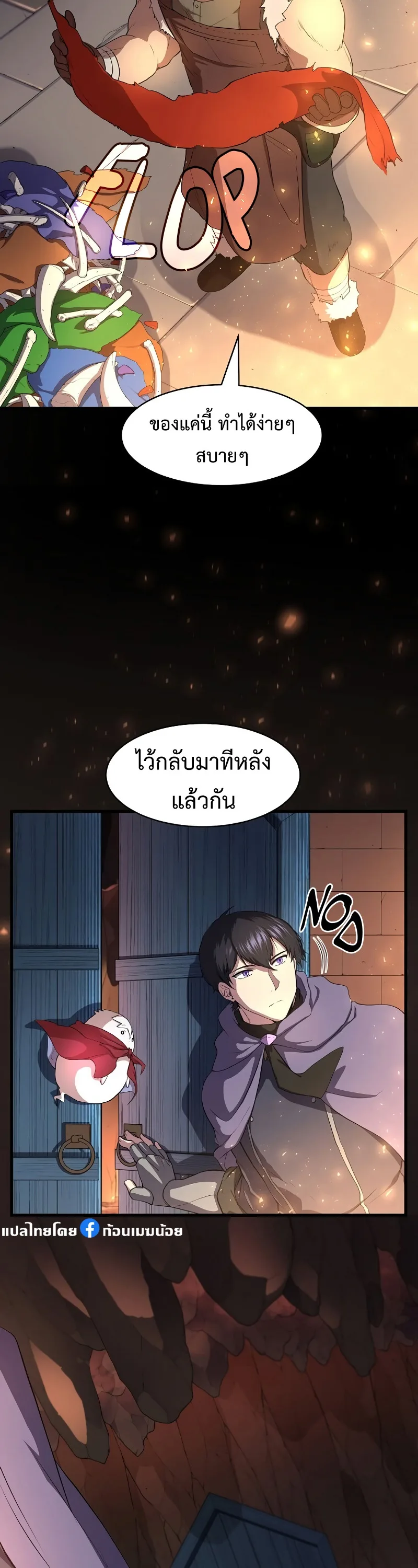 Level Up with Skills เลเวลอัปด้วยสกิลขั้นเทพ ตอนที่ 57 หน้า 10