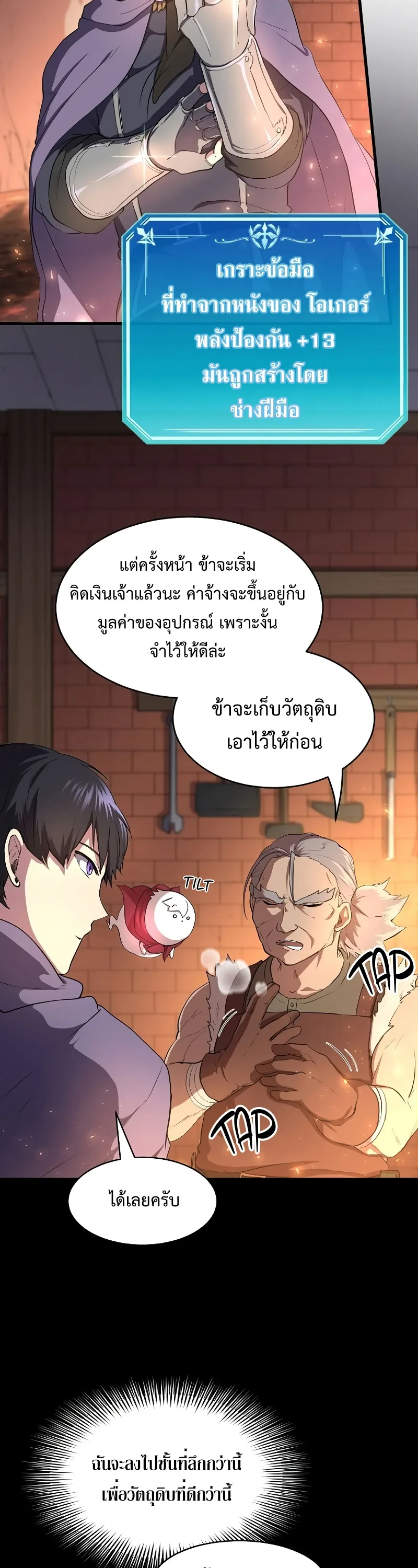 Level Up with Skills เลเวลอัปด้วยสกิลขั้นเทพ ตอนที่ 57 หน้า 14