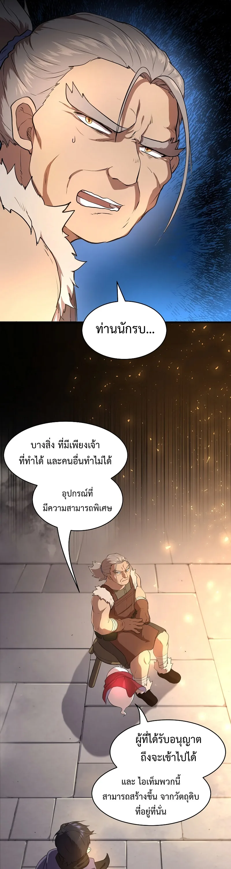 Level Up with Skills เลเวลอัปด้วยสกิลขั้นเทพ ตอนที่ 57 หน้า 16