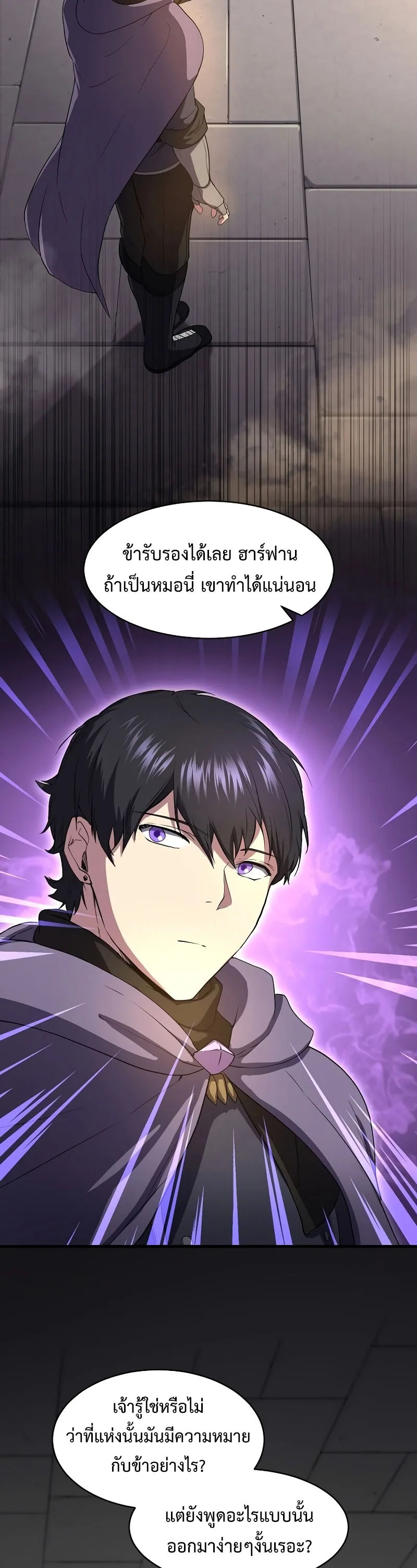 Level Up with Skills เลเวลอัปด้วยสกิลขั้นเทพ ตอนที่ 57 หน้า 17
